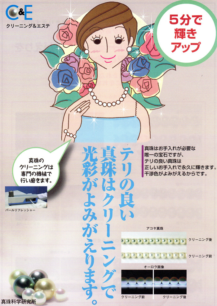 真珠クリーニング&エステパンフレット(表)